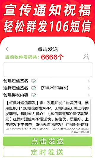 短信群發(fā)平臺(4)