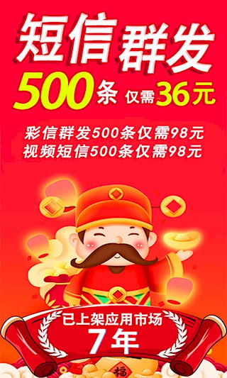 短信群發(fā)平臺(1)