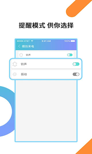模拟来电通话(5)