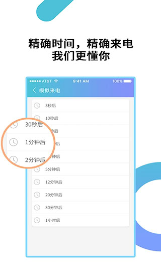 模拟来电通话(3)