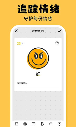 emmo心情日記(1)