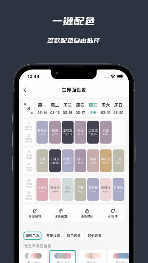 极简课表(1)