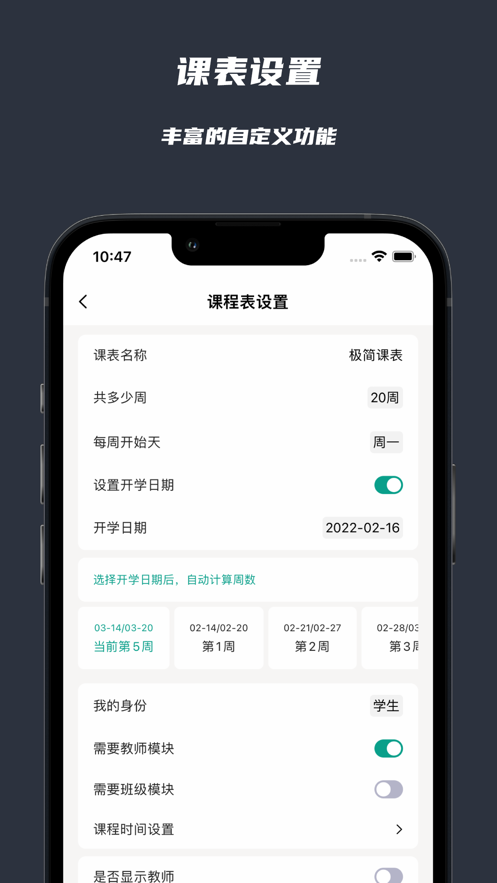 极简课表(3)