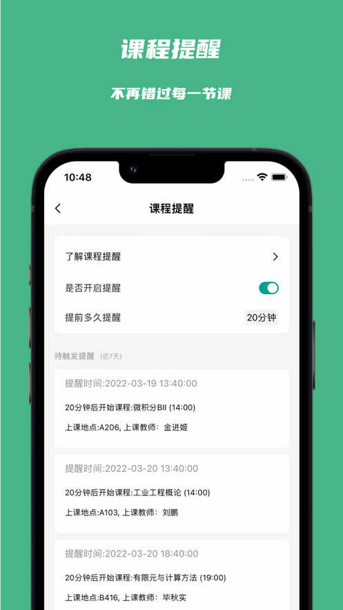极简课表(2)