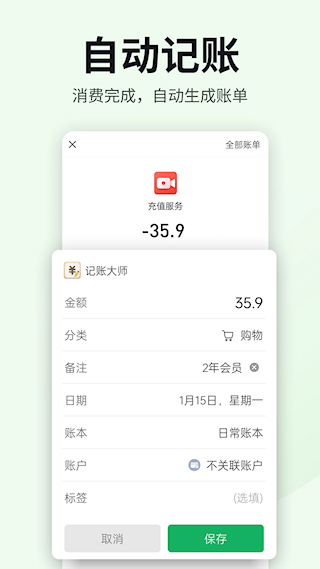 記賬大師(2)