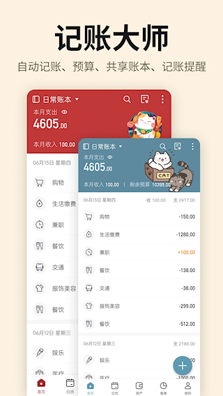 記賬大師(5)