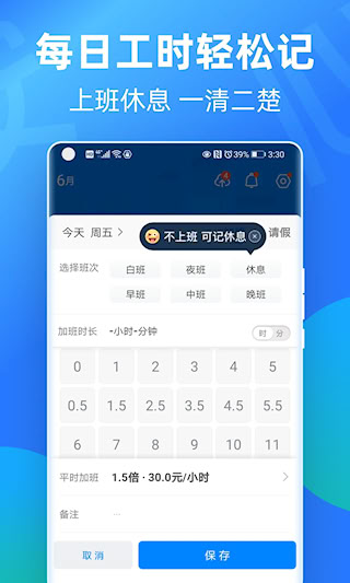 安心记加班(3)