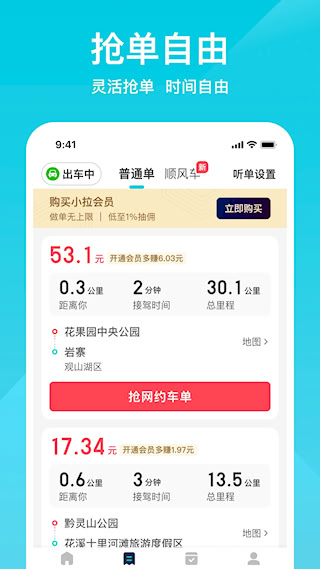 小拉出行司機版APP(2)