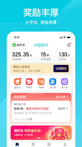 小拉出行司機版APP(4)