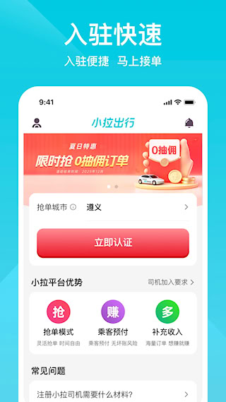 小拉出行司機版APP(5)