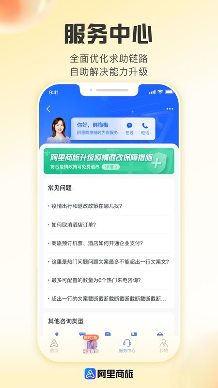 阿里商旅(4)