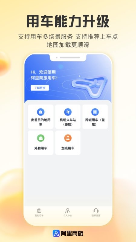 阿里商旅(2)