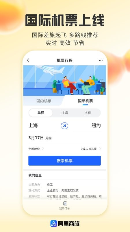 阿里商旅(1)