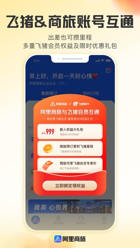 阿里商旅(3)