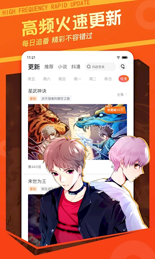 漫客棧(2)