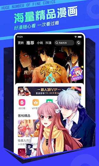 漫客棧(5)