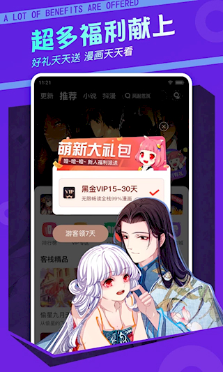 漫客棧(4)