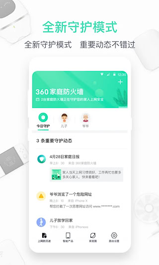 360家庭防火墻(1)