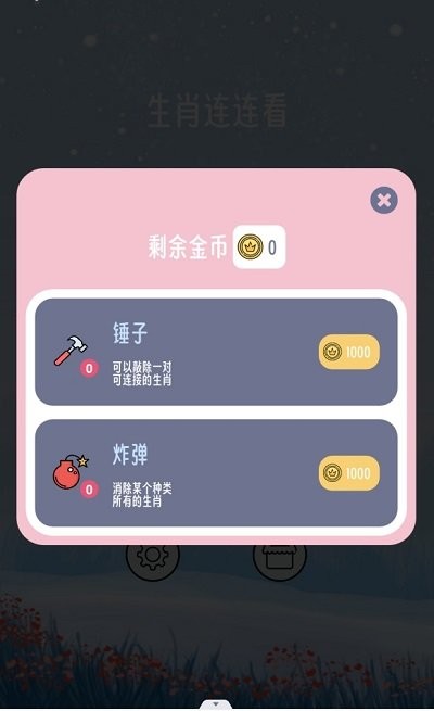 生肖連連看(3)