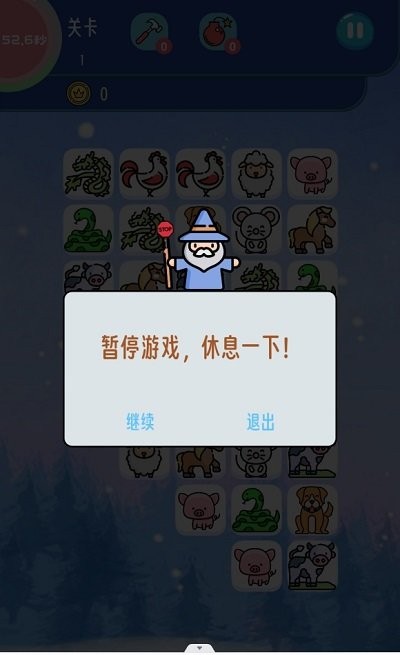 生肖連連看(2)