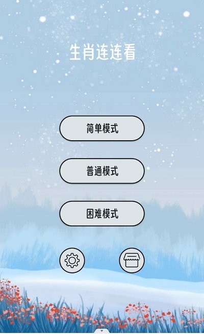 生肖連連看(4)