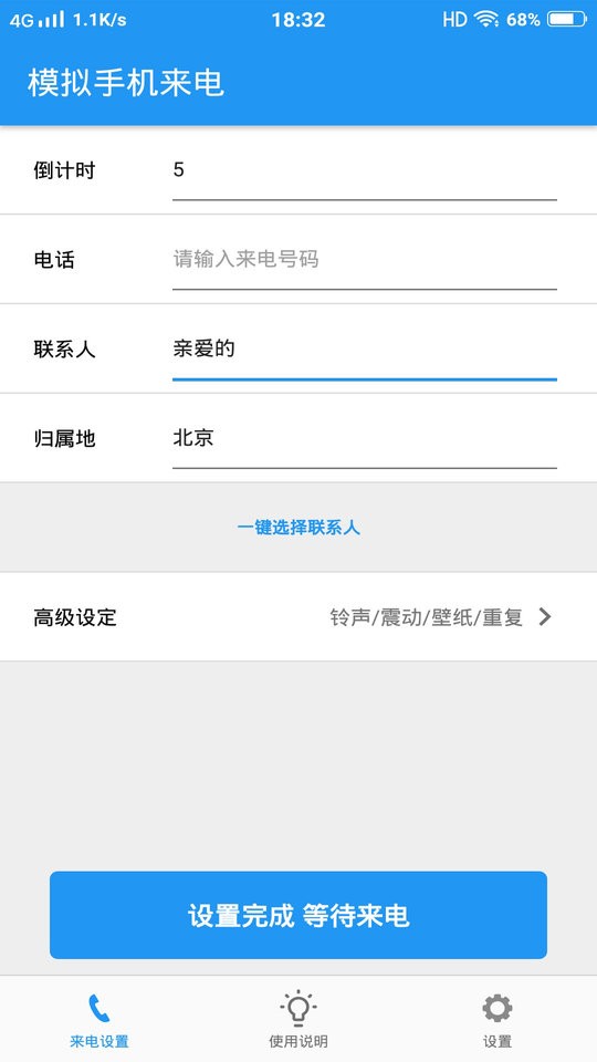 模擬手機來電(1)