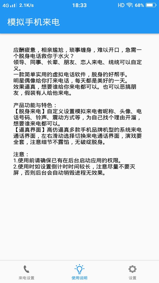 模擬手機來電(3)