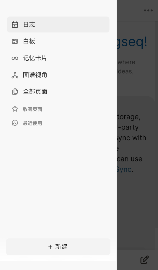 Logseq安卓版(2)