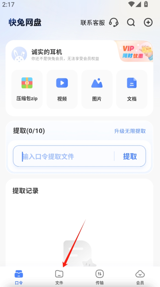 快兔網盤(1)