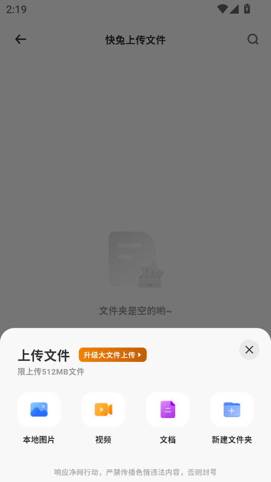 快兔網盤(2)