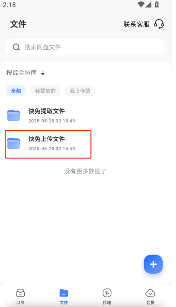 快兔網盤(3)