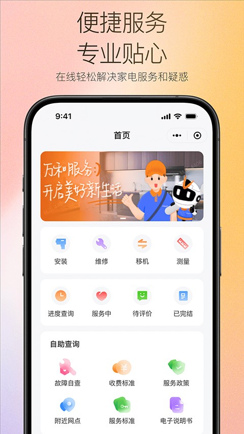 萬和智能(5)
