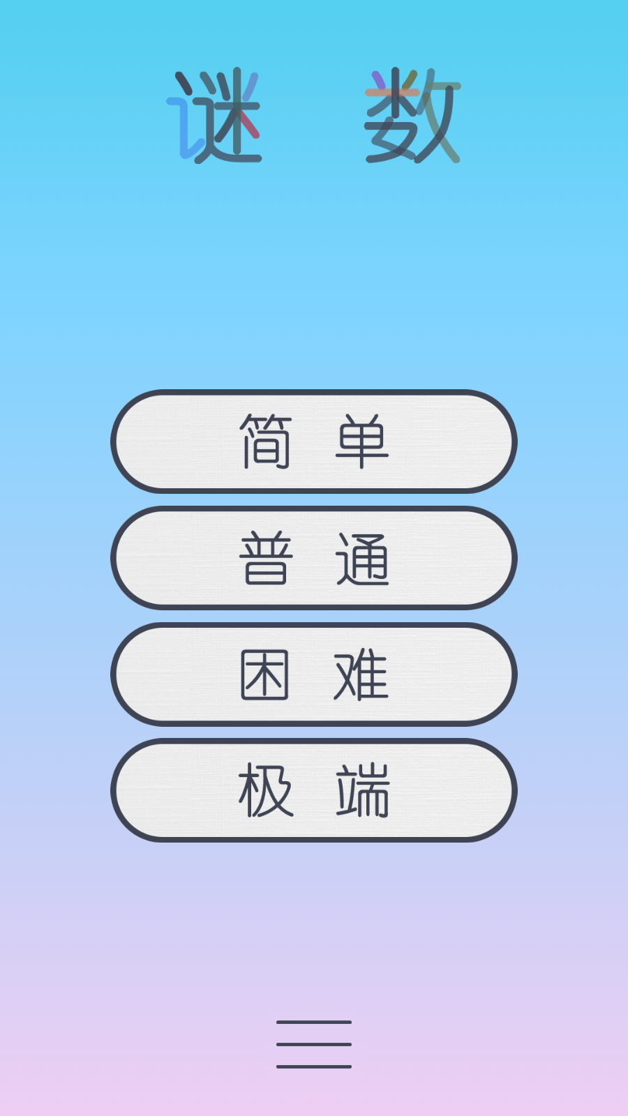 謎數(shù)(4)