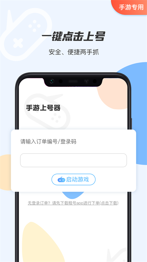 手游租號(1)