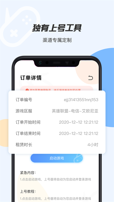 手游租號(3)