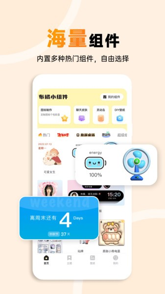 布橘小組件(1)