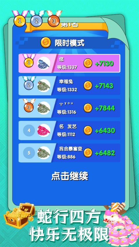 蛇蛇風(fēng)暴(3)