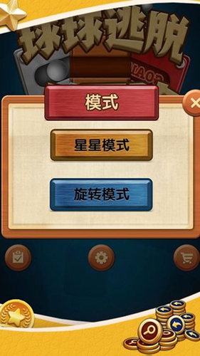 球球逃脫大冒險(1)