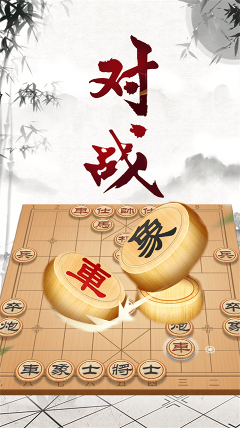 中國象棋大師(1)