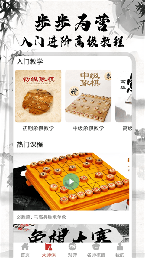 中國象棋大師(3)