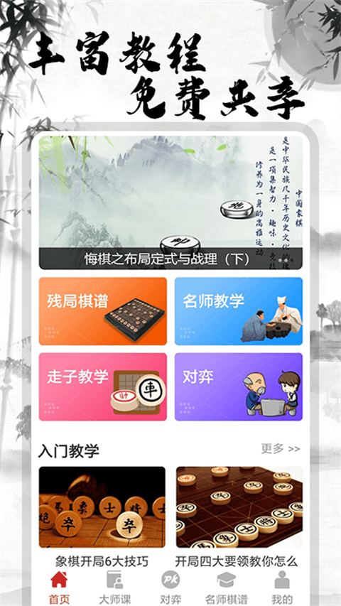 中國象棋大師(2)