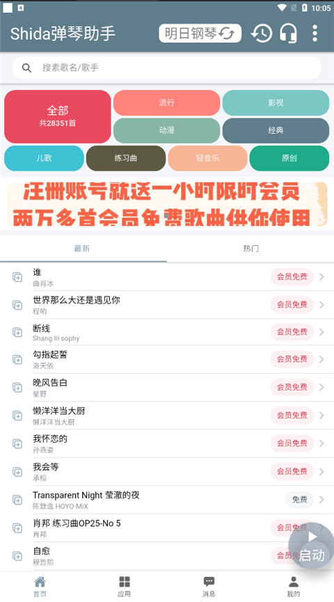 Shida鋼琴助手(3)