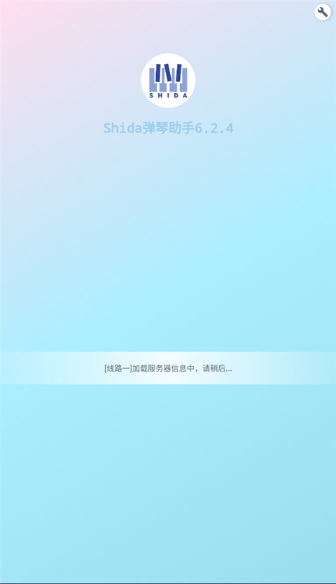 Shida鋼琴助手(1)