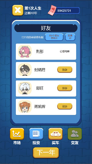 先花他一個億(3)