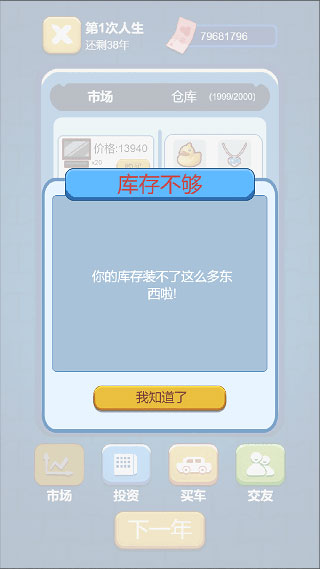 先花他一個億(2)