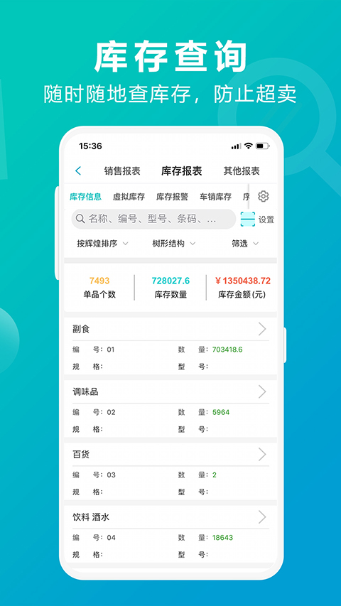 管家婆掌上通(1)