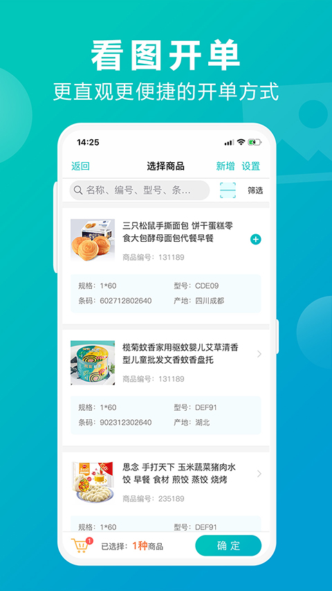 管家婆掌上通(3)