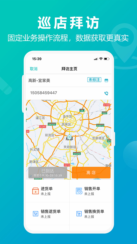 管家婆掌上通(5)