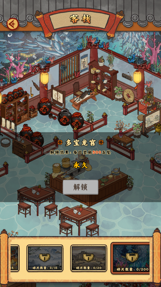 桃源客棧(2)