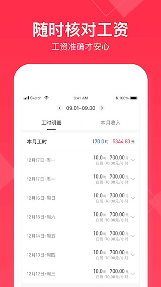 小時工記賬(3)